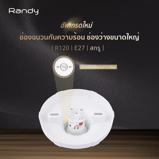 RANDY ขั้วหลอดไฟE27 250V~ ขั้วหลอดไฟE27 250W ฐานหลอดไฟE27 OFCทองแดง สำหรับติดตั้ง หลอดไฟLED หลอดประหยัดไฟ หลอดไฟอัจฉริยะ