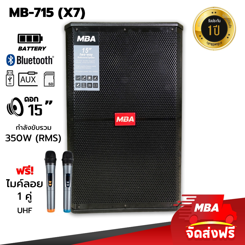 MBAAUDIOTHAILAND ตู้ลำโพงล้อลาก15นิ้ว MBA รุ่น X7 กำลัง350วัตต์ แถมไมค์ลอยคู่ ลำโพงบลูทูธเสียงดีเบสห