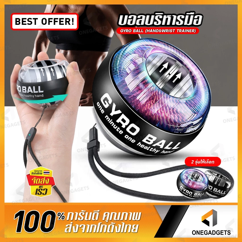 บอลบริหารข้อมือ BEZ ลูกบอลบริหารมือ ลูกบอลออกกำกาย Power ball Wrist Gyro Force Ball บริหารมือ