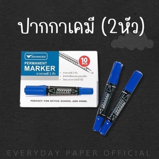 ปากกาเคมี 2 หัว - Permanent Marker