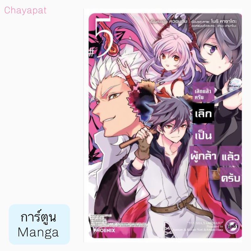 MG เลิกแล้วครับ เลิกเป็นผู้กล้าแล้วครับ