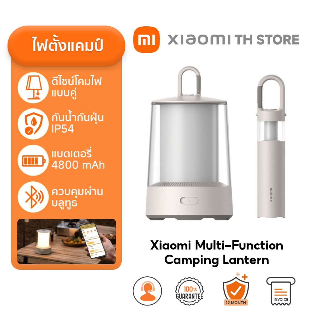 Xiaomi Multi-Function Camping Lantern ไฟแคมป์ปิ้ง ไฟแคมป์ ไฟตั้งแคมป์ ควบคุมผ่านบลูทูธ กันน้ำกันฝุ่น ดีไซน์โคมไฟแบบคู่