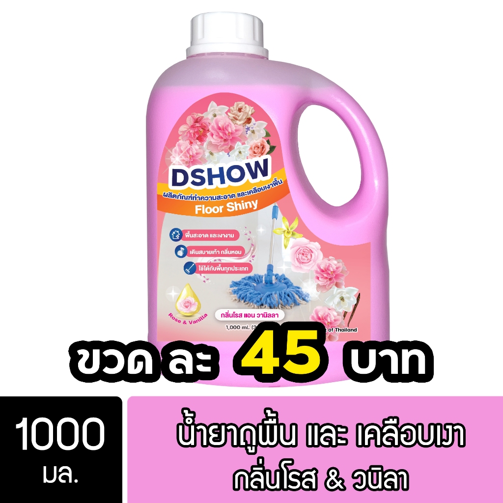 ซื้อ DShow น้ำยาถูพื้นเคลือบเงา ทรงหูหิ้ว ขนาด 1000มล. ( Floor Shiny )