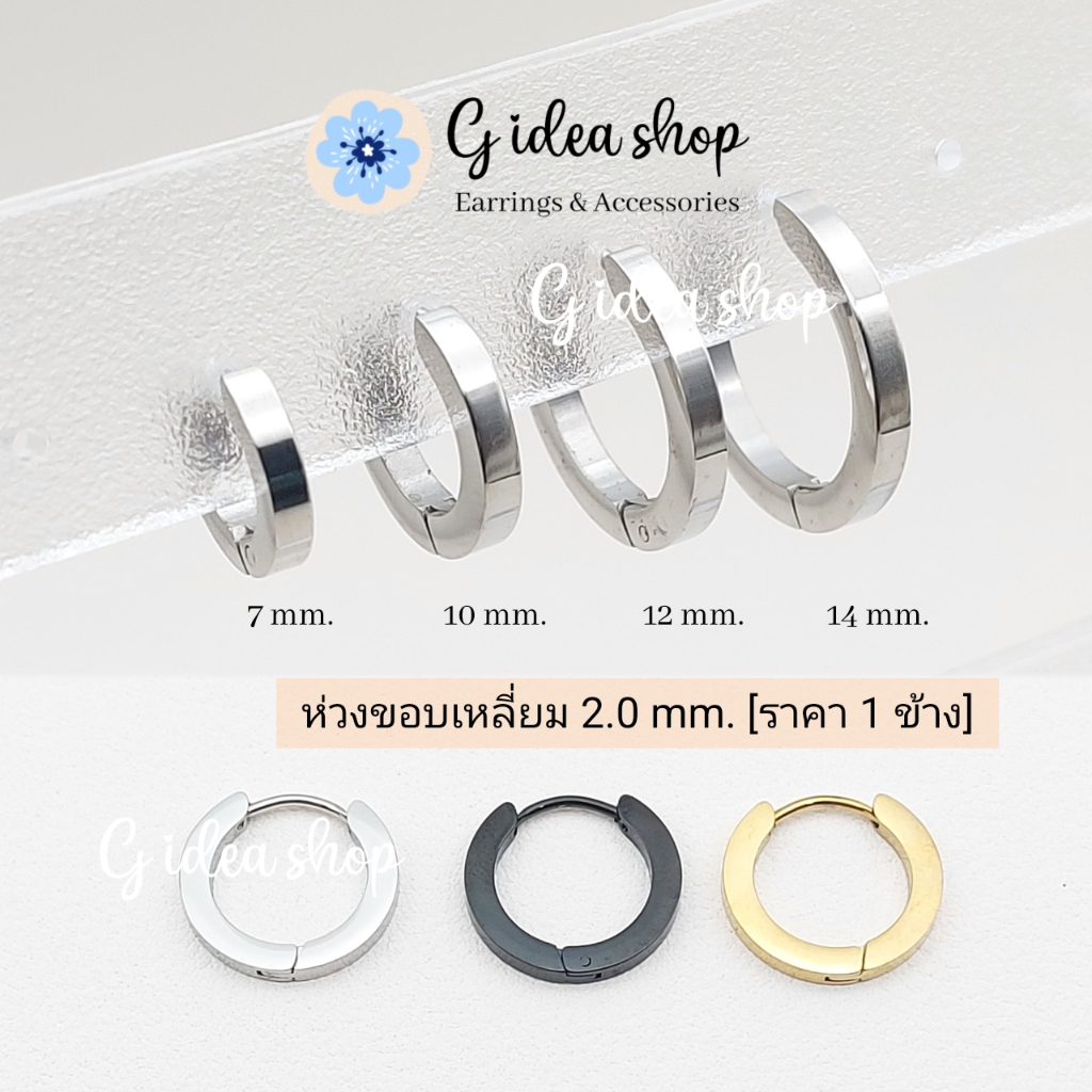 ห่วงเหลี่ยม หนา 2.0 mm. สแตนเลสแท้ 316L (ราคาต่อ 1 ชิ้น) สีเงิน/ทอง/ดำ วงกว้าง 7/10/12/14 mm.
