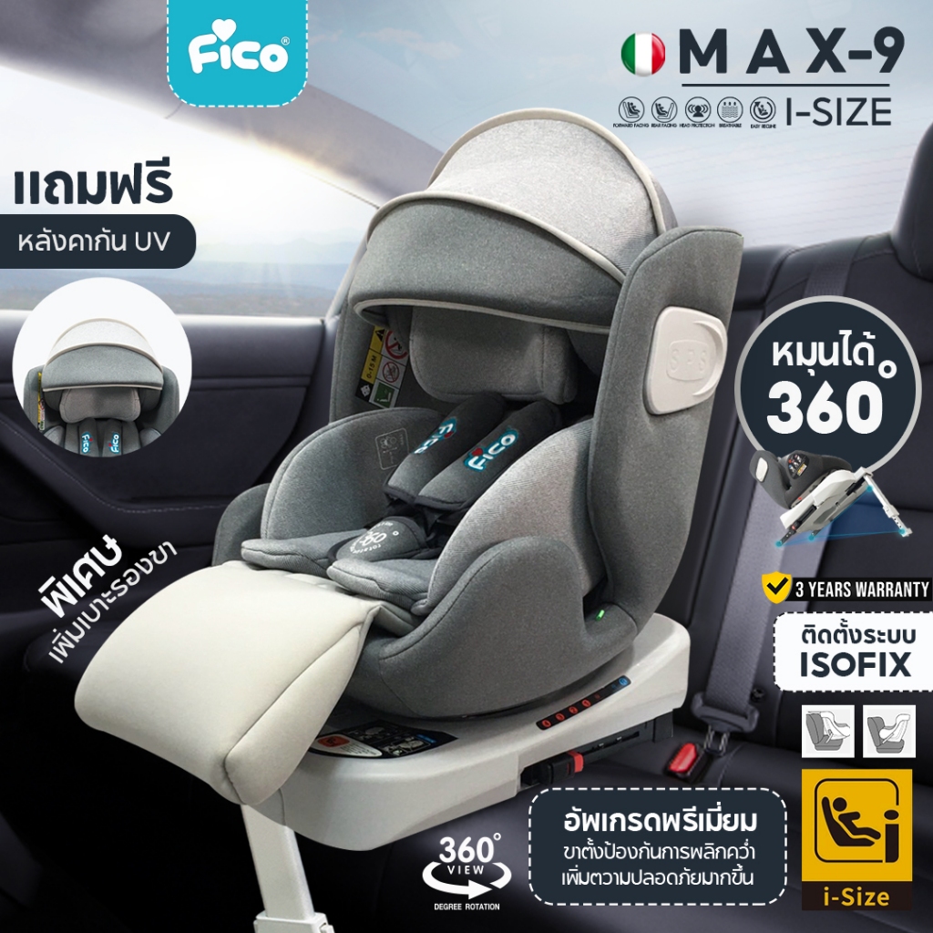 ใหม่ล่าสุด !! Fico คาร์ซีทเด็ก รุ่น Max-9 ( I-Size )ติดตั้งด้วยระบบ ISOFIX เหมาะสำหรับเด็กแรกเกิด - 12 ปี