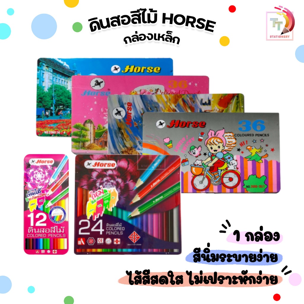 HORSE ( ตราม้า) ดินสอสีไม้ยาว 12 สี / 24 สี / 36 สี รุ่นใหม่ กล่องเหล็ก ( จำนวน 1 กล่อง )