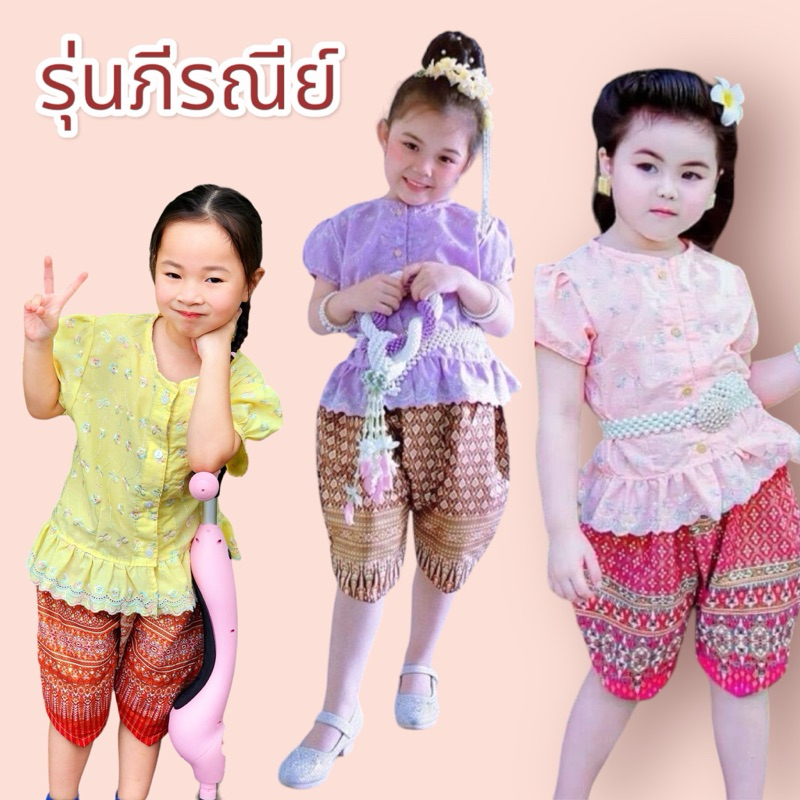 ชุดไทยเด็กหญิง รุ่นภีรณีย์ผ้าลูกไม้ โจงพิมพ์ทอง(ไม่รวมเครื่องประดับ)