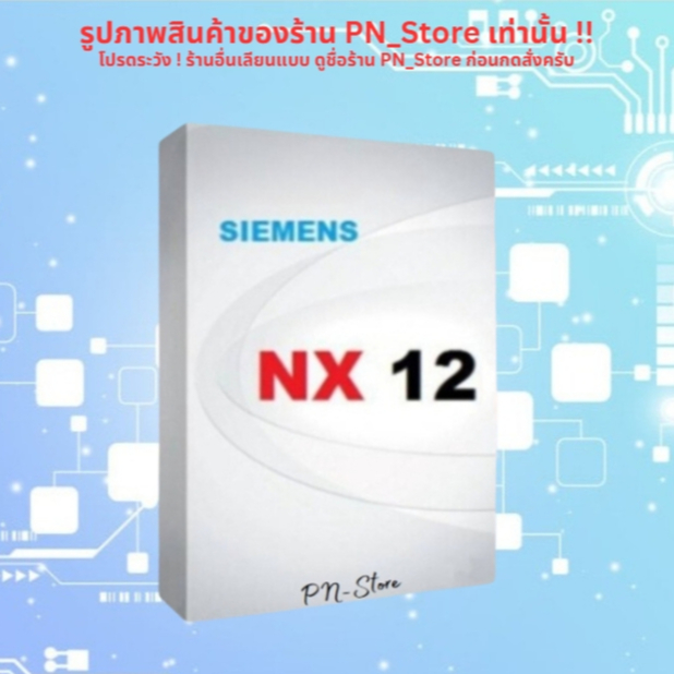 NX 12 โปรแกรมออกแบบและจำลอง 3D สำหรับ Windows x64