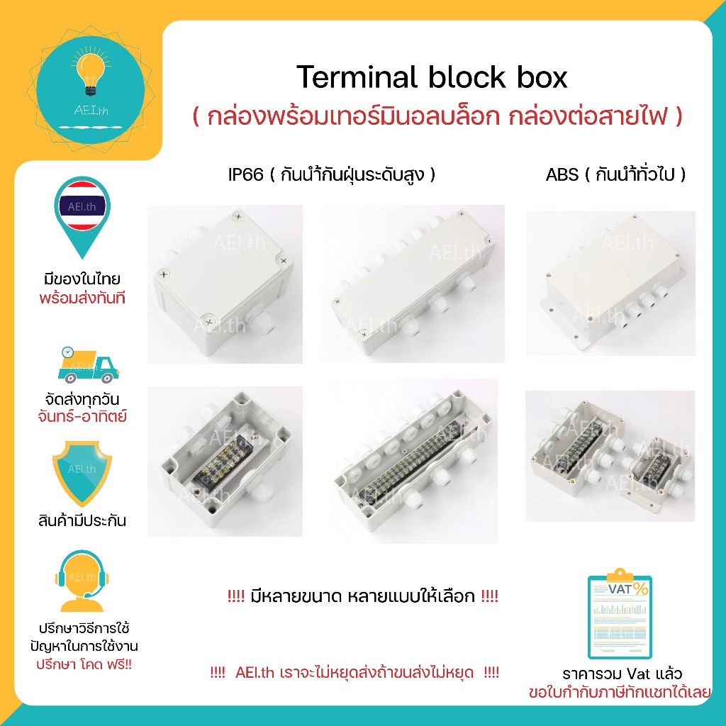 กล่องพร้อมเทอร์มินอลบล็อก IP66 Terminal block box กล่องต่อสายไฟ IP66 / ABSกันนำ้ทั่วไป พร้อมส่ง!!!!