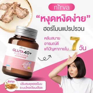 Nirva Gluta40+ เนอร์ว่ากลูต้า40+ อาหารเสริมผู้หญิง แก้อาการวัยทอง ชะลอวัย ลดคัน ตกขาวมีกลิ่น