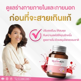 Nirva Gluta40+ เนอร์ว่ากลูต้า40+ อาหารเสริมผู้หญิง แก้อาการวัยทอง ชะลอวัย ลดคัน ตกขาวมีกลิ่น