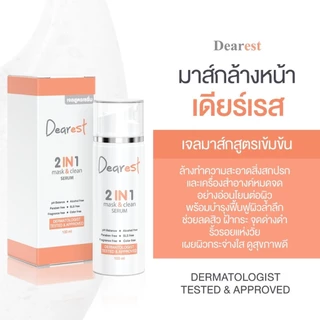[Promotion ซื้อ 1แถม1] Dearest 2in1 mask&clean เจลล้างหน้าสูตรเซรั่ม 100 ml.