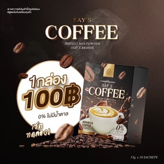 ( 10 ซองx 3 กล่อง ) กาแฟ เซ เอส กาแฟกล่องดำ SAY S Coffee กาแฟสำเร็จรูป