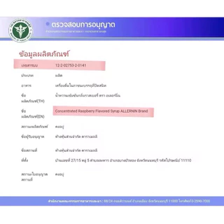 ALLERNIN ฝาเงิน 5 ดาว รับประกันน้ำเชื่อมแท้ 100% ฝาเทา กลิ่นราสเบอร์รี่ 🍒