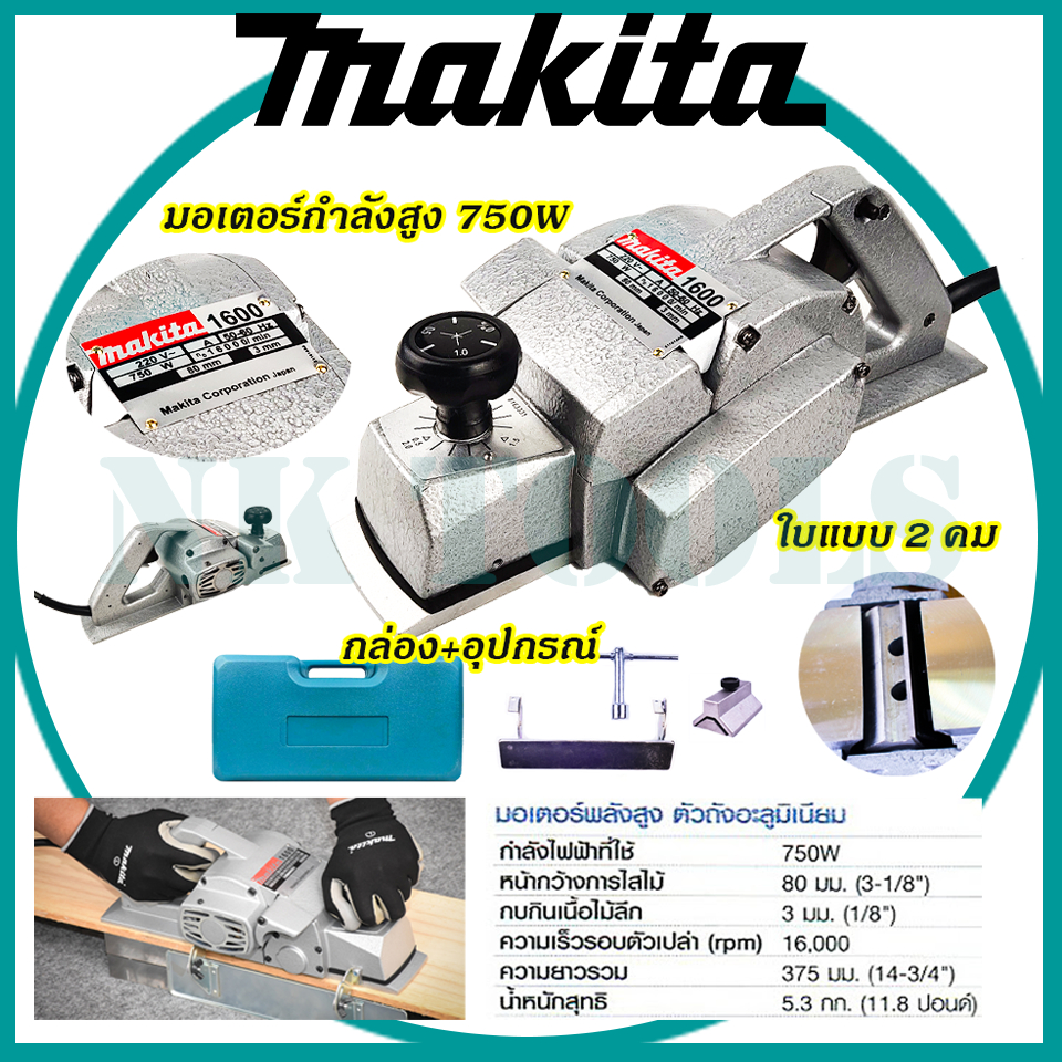 มีส่งด่วน MAKITA กบไสไม้ไฟฟ้า 3กบไสไม้ ขนาด3นิ้ว รุ่น 1600กำลังที่ใช้ : 750Wความเร็ว : 16,000 RPM