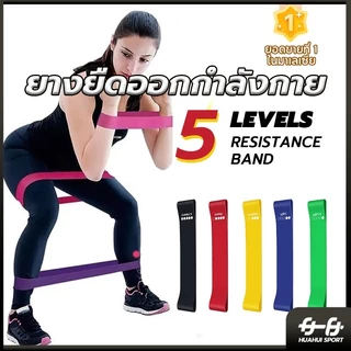 ยางยืดออกกำลังกาย ยางยืดวงแหวน แบรนด์ ยางยืด สําหรับออกกําลังกาย เล่นโยคะ