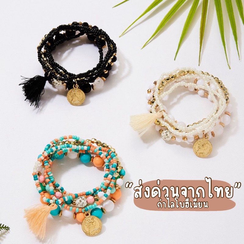 [ กำไลข้อมือโบฮีเมียน ] เครื่องประดับร้อยลูกปัด สไตล์ชนเผ่า ฮิปปี้ Unicrony