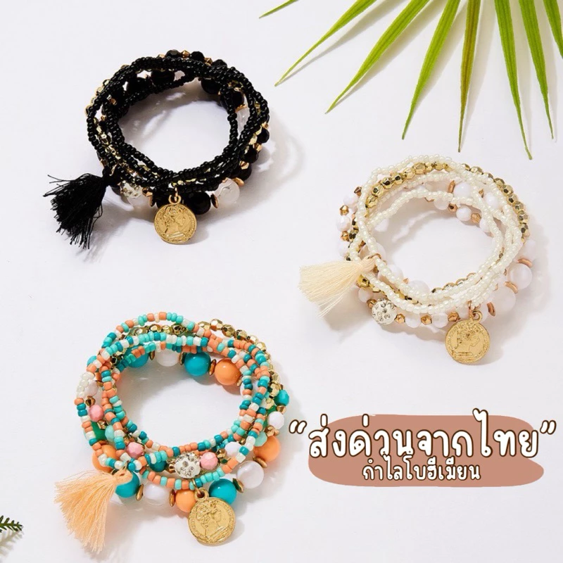 [ กำไลข้อมือโบฮีเมียน ] เครื่องประดับร้อยลูกปัด สไตล์ชนเผ่า ฮิปปี้ Unicrony