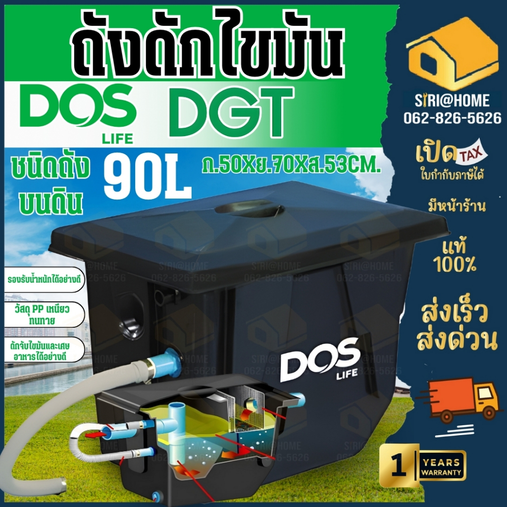 DOS ถังดักไขมัน ฝังใต้ดิน DOS Grease Trap DGT/U 50 ลิตร ดักไขมันใต้ดิน90 ลิตร  ถังดักไขมัน ถังดักไขม