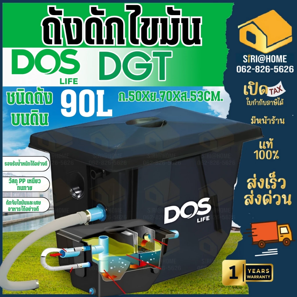 📢 DOS แท้100%🔥ส่งจริง ถังดักไขมัน บนดิน DOS DGT/U 50-90 ลิตร ถังฝังใต้ดิน ดักไขมันใต้ดิน WAVE รุ่น WGT 30 ลิตร บน,ใต้