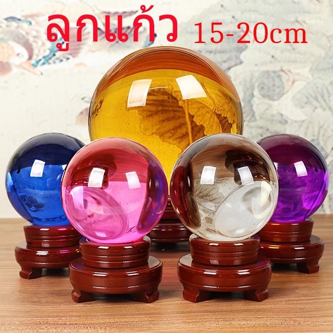 #ลูกแก้ว พร้อมฐานไม้ คริสตัลใส เสริมดวง ปรับฮวงจุ้ย ขนาด 15CM-20cm #ลูกแก้วคริสตัล