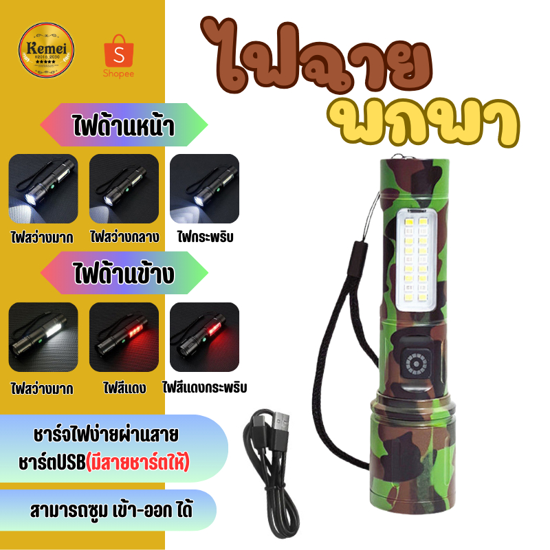 ไฟฉาย ไฟฉายLED ไฟฉายแรงสูง ปรับ 6 ระดับ ชาร์จUSB