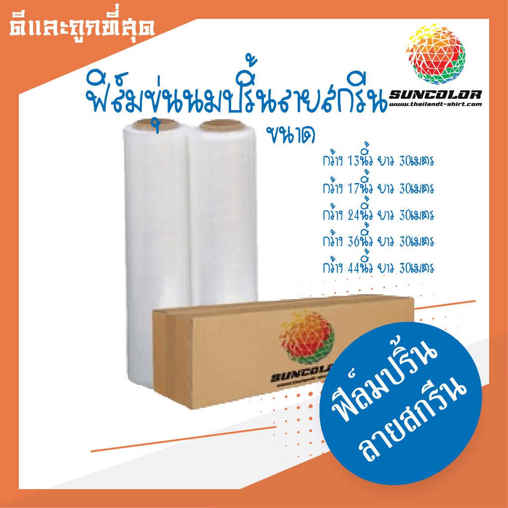 #ฟิล์มขุ่นนม สำหรับเครื่องปริ้นหมึกน้ำทุกรุ่น ทุกยี่ห้อ กันน้ำ แบบม้วน ราคาประหยัดและให้คุณภาพของภาพได้ดีที่สุด