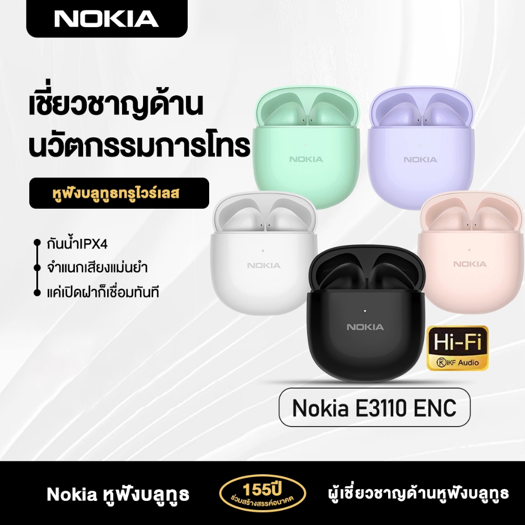Nokia E3110-BK หูฟังบลูทูธ ไร้สายแท้ทรูไวร์เลส มีไมค์ในตัว ตัดเสียงรบกวน เสียงการโทรชัดเจน ขนาดเล็กกะทัดรัดApple Android