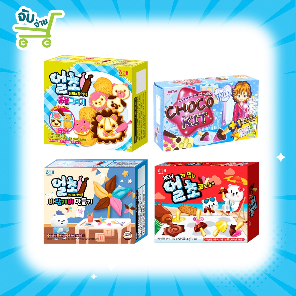 Haitai Choco Kit Diy WindMill Animal ไฮไต ไฮไท ช็อกโกคิท วินด์มิลล์ แอนิมอล ขนมเด็ก บิสกิต แต่งหน้าเอง