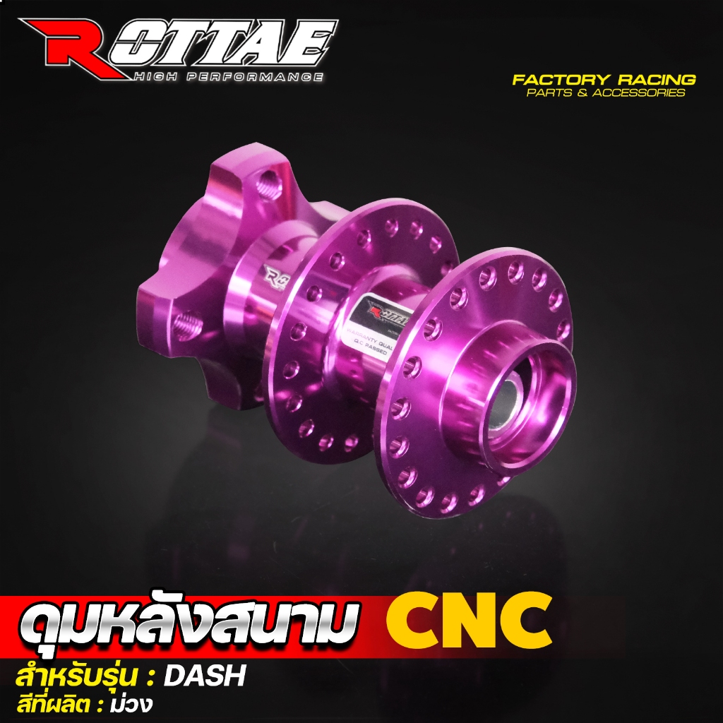 ดุมหลังสนาม DASH แดช ดุมหลัง ดุมสนาม ดุมแต่ง ดุม CNC แท้ 100% ยี่ห้อ ROTTAE