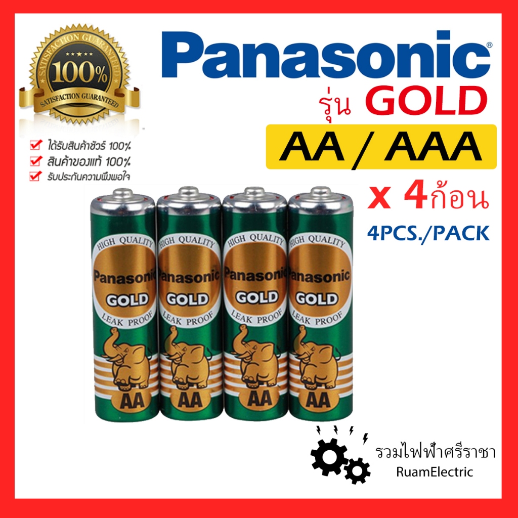 ของแท้100% 4ก้อน ถ่านไฟฉาย  แบตเตอรี่ AA AAA panasonic รุ่น GOLD BATTERY