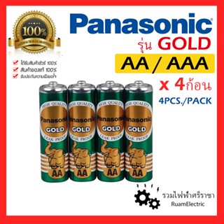 ของแท้100% 4ก้อน ถ่านไฟฉาย  แบตเตอรี่ AA AAA panasonic รุ่น …