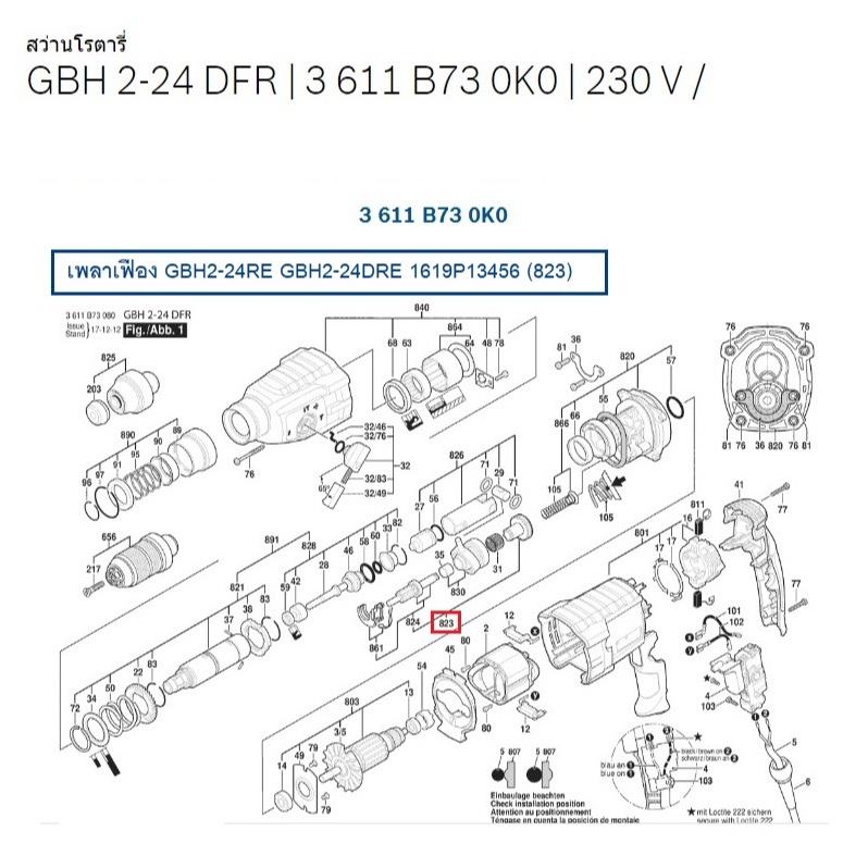 อะไหล่ เพลาเฟืองขับ GBH2-24DFR  GBH2-24RE GBH2-24DRE BOSCH (แท้)