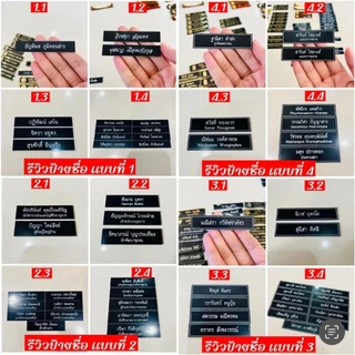 ป้ายชื่อ นักเรียน นักศึกษา ป้าย ราชการ เอกชน รีสอร์ท โรงแรม ร้านอาหาร