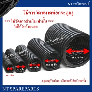 ท่อกระดูกงู ท่อร้อยสายไฟ แบบผ่า สีดำ ขนาด 5 มิล / 7 มิล / 10 มิล / 13 มิล / 15 มิล ( ยาวเริ่มต้น 1 เมตร )
