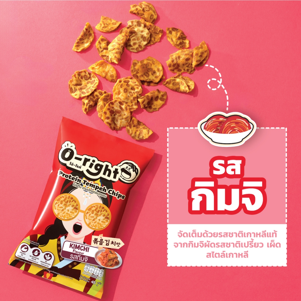เทมเป้กรอบ รสกิมจิ โปรตีนพร้อมทาน ขนมไม่อ้วน โอ้ไรท์ O-right  ขนมเทมเป้พร้อมทาน กิมจิเกาหลี