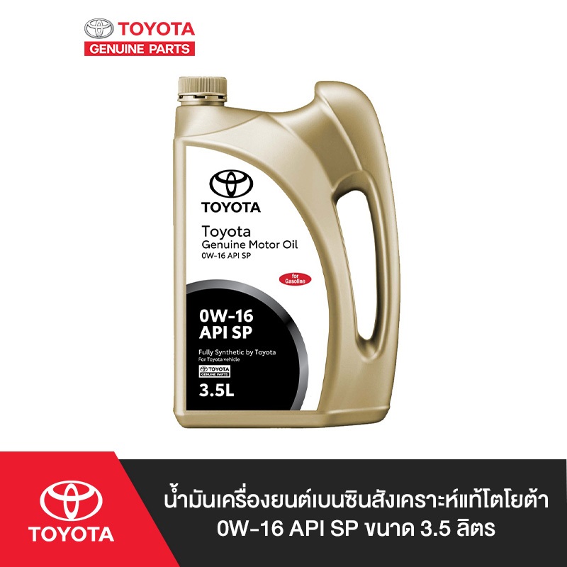 TOYOTA น้ำมันเครื่องยนต์เบนซินสังเคราะห์แท้โตโยต้า 0W-16 API SP ขนาด 3.5 ลิตร