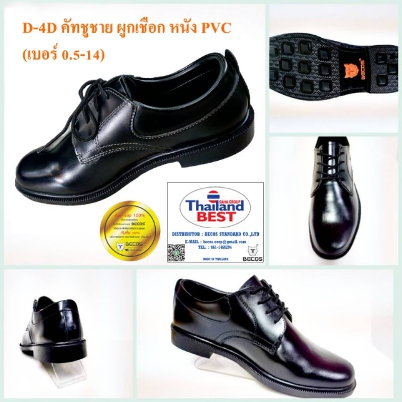 BECOS รองเท้าหนัง PU รุ่น D4-D นักเรียน นักศึกษา คัทชู ผูกเชือก สีดำ เบอร์ 0.5 ถึง 14 (จัมโบ้)