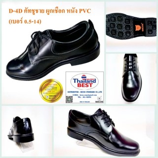 BECOS รองเท้าหนัง PU รุ่น D4-D นักเรียน นักศึกษา คัทชู ผูกเชือก สีดำ เบอร์ 0.5 ถึง 14 (จัมโบ้)