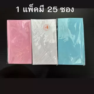 ซองจดหมาย เบอร์ 6.5 สีขาว สีชมพู สีฟ้า ตราเพชร ตราสมอ(1 แพ็คมี 25 ซอง)