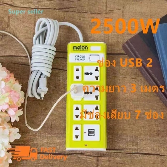 7 ปลั๊ก 2 ปลั๊ก USB, สายเคเบิลยาว 5 ม., สายแท้ 100%, กำลังสูงสุด 250v 2500w, สายหนา, คุณภาพสูง, รับประกันคุณภาพสินค้า
