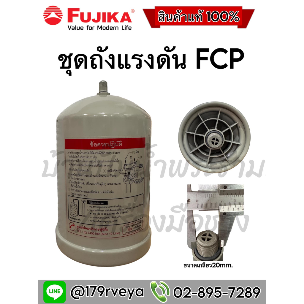 ชุดถังแรงดัน FCP ปั๊มน้ำFujika