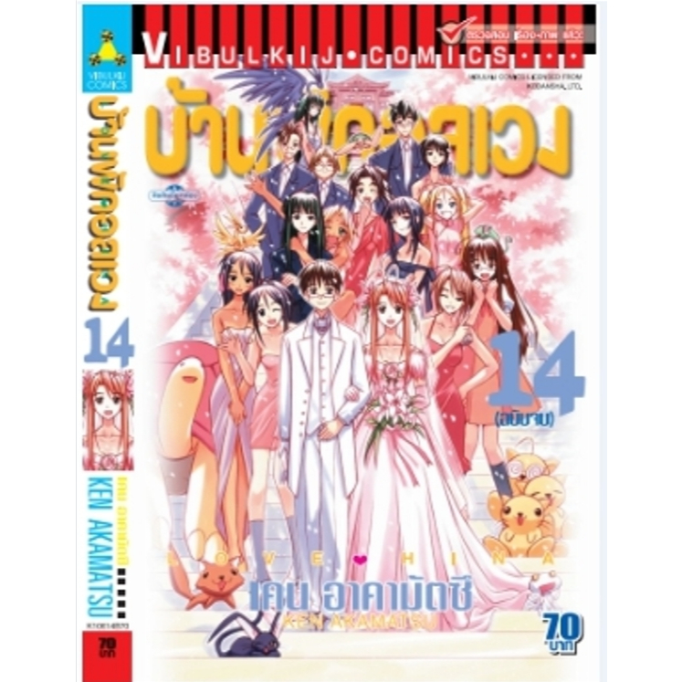 บ้านพักอลเวง เล่ม 1-14 จบ