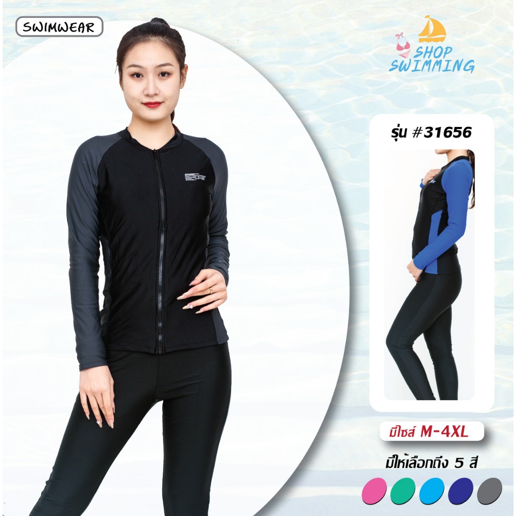 พร้อมส่ง 31656ชุดว่ายน้ำแบบ 2 ชิ้น เเบบซิปยาวด้านหน้า เสื้อเเขนยาว กางเกงขายาว