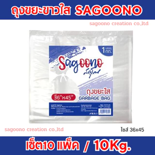 (10กก.) ถุงขยะใสสกุโณ ถุงพลาสติกใส เซ็ต10kg. (ออกใบกำกับภาษีได้)ไม่คละไซส์
