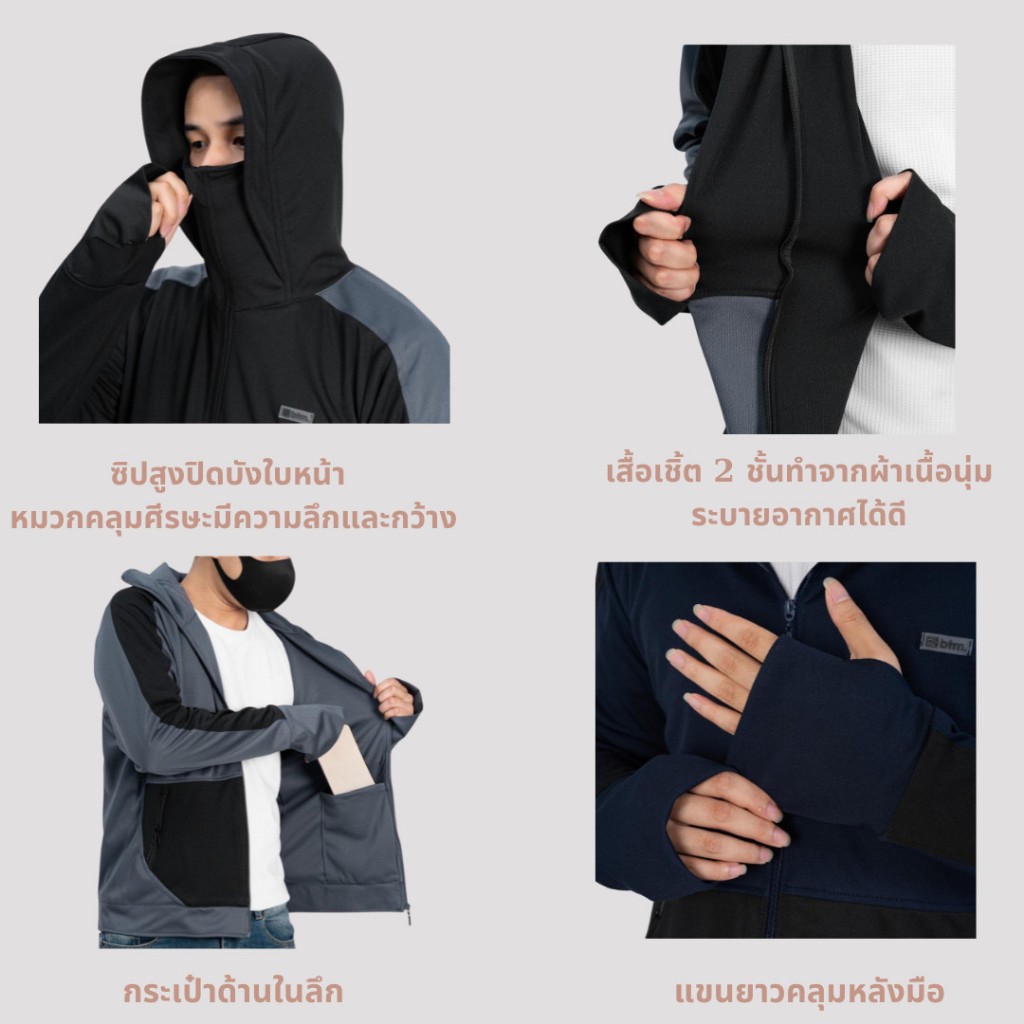 WS04 - เสื้อกันแดดผู้ชาย BTM 2 ชั้นผสมสีเป็นเอกลักษณ์และผ้ายืดหยุ่น 4 ทิศทางระบายอากาศได้ดีเยี่ยม