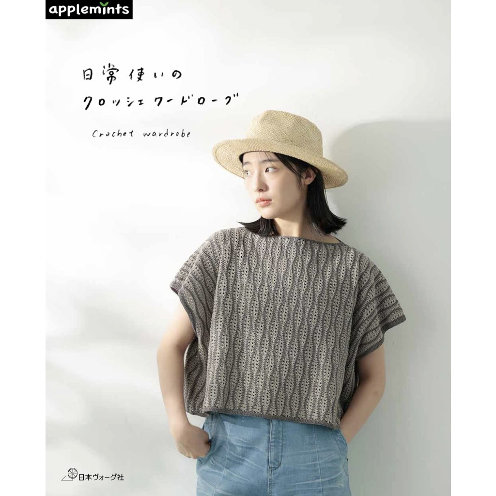 หนังสือ – Crochet Wardrobe แบบถักเสื้อกว่า 14 แบบ  9784529071680