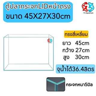 ตู้กระจกLIDใสพิเศษขนาด 45x27x30cmแบรนด์ใหม่