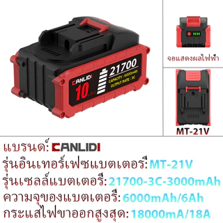 🔥จัดส่งที่รวดเร็ว🔥CANLIDI MT-21V 3C 5/10/15เซลล์ 21700 แบตเตอรี่ ความจุแบตเตอรี่ลิเธียมสำหรับ Tanzu JIAPU 21700 Battery