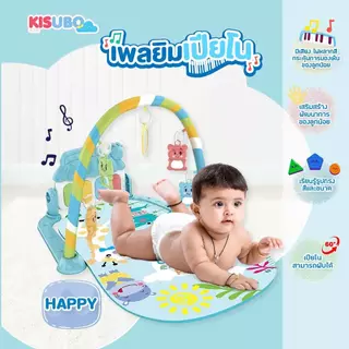 KISUBO เพลยิมเปียโน ลายการ์ตูน 13.5-51.5cm Baby Play Gym มีเสียงและไฟ ถอดซักได้ เบาะนิ่ม